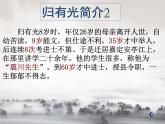 2021-2022学年统编版高中语文选择性必修下册9.2《项脊轩志》课件29张