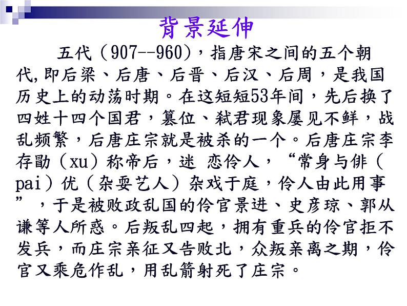 2022-2023学年统编版高中语文选择性必修中册11.2《五代史伶官传序》课件33张第5页