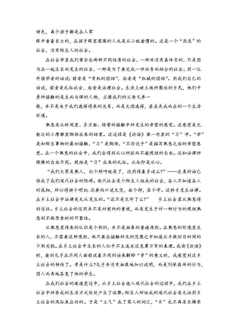 人教统编版高中语文必修 上册 第五单元 《乡土中国》第9课时 整本书阅读之考试题型探究 学案+第五单元练习含解析卷案02