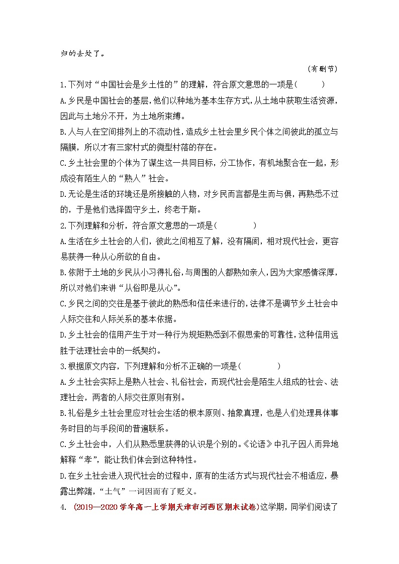 人教统编版高中语文必修 上册 第五单元 《乡土中国》第9课时 整本书阅读之考试题型探究 学案+第五单元练习含解析卷案03