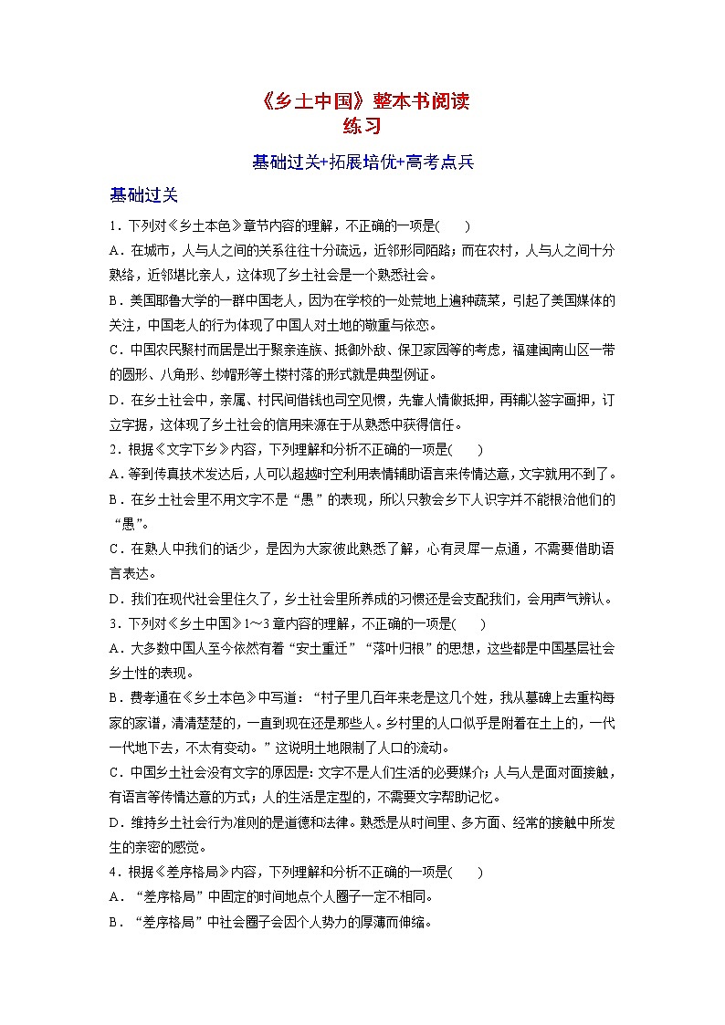 人教统编版高中语文必修 上册 第五单元 《乡土中国》第9课时 整本书阅读之考试题型探究 学案+第五单元练习含解析卷案01