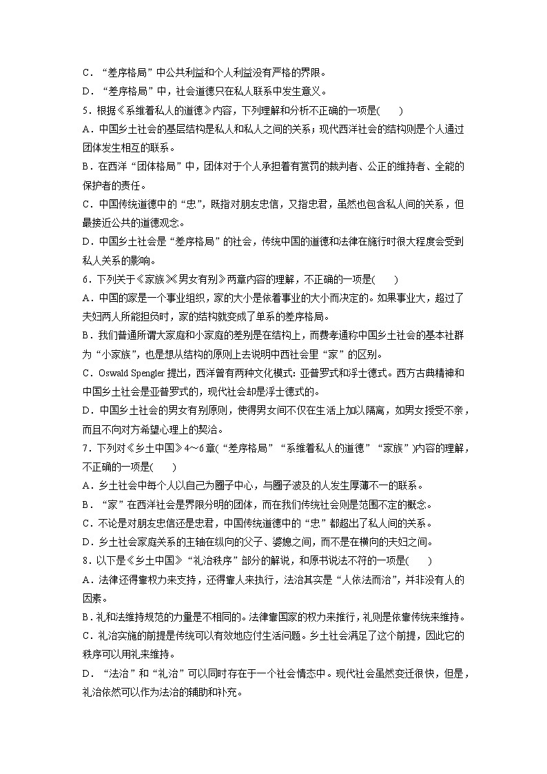 人教统编版高中语文必修 上册 第五单元 《乡土中国》第9课时 整本书阅读之考试题型探究 学案+第五单元练习含解析卷案02