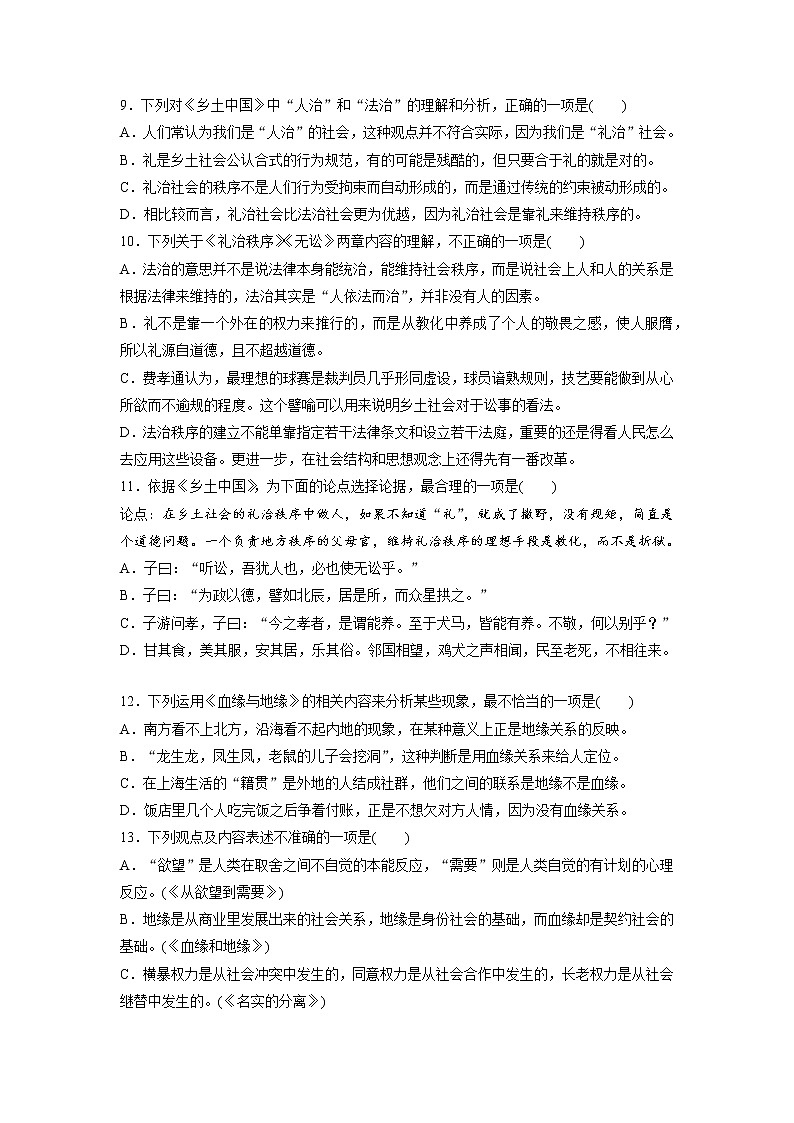 人教统编版高中语文必修 上册 第五单元 《乡土中国》第9课时 整本书阅读之考试题型探究 学案+第五单元练习含解析卷案03