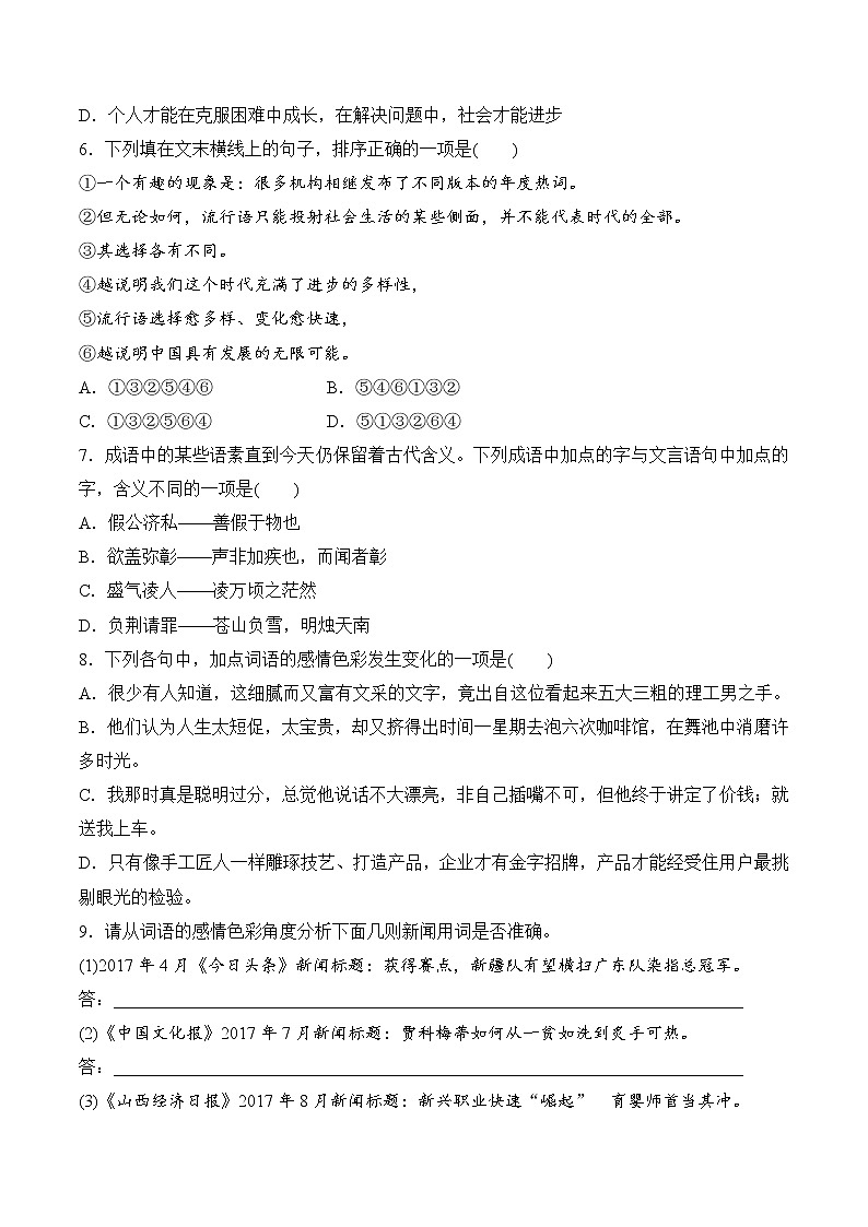 第八单元  词语积累与词语解释 练习含解析卷第3页