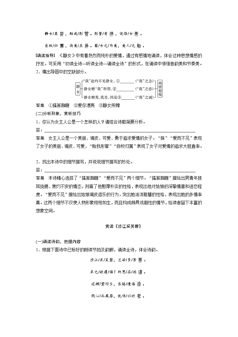 古诗词诵读《静女》《涉江采芙蓉》 教案第2页
