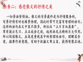 人教統(tǒng)編版高中語文必修 上冊 第七單元《故都的秋》《荷塘月色》《我與地壇》群文閱讀 課件+教案