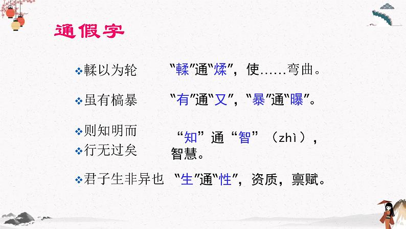 《劝学》《师说》群文教学（文言知识归类整理+内容比较+写法比较+素材运用+拓展延伸） 课件第4页