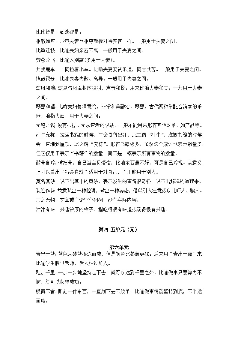 人教统编版高中语文必修 上册 附：必修上册课内古诗词情景默写总集+教材成语识记汇总 试卷练习03