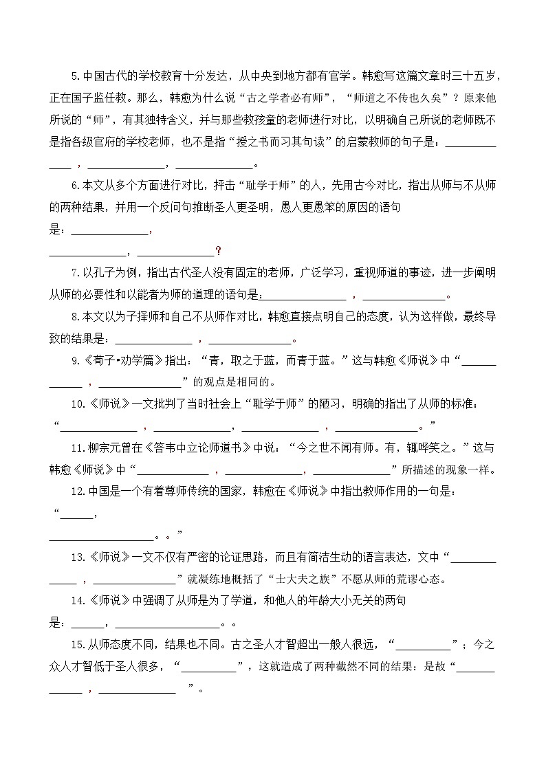 人教统编版高中语文必修 上册 附：必修上册课内古诗词情景默写总集+教材成语识记汇总 试卷练习03