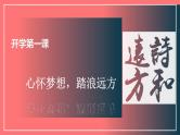 人教统编版高中语文必修 上册高一语文教学计划 课件+教案