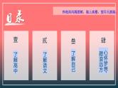 人教统编版高中语文必修 上册高一语文教学计划 课件+教案