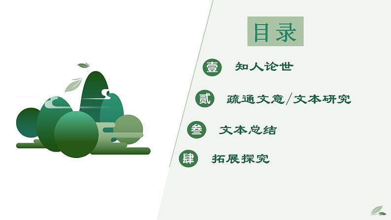 2022-2023学年统编版高中语文选择性必修上册6.1《老子》四章 课件38张第4页