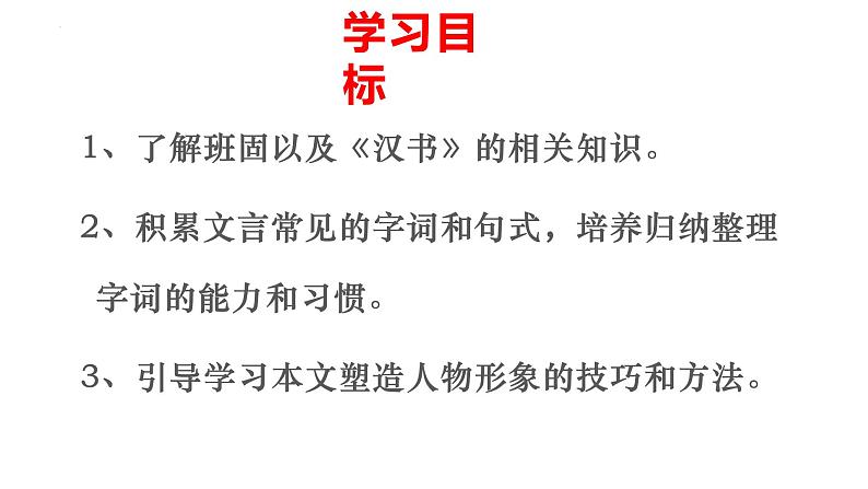 2022-2023学年统编版高中语文选择性必修中册10《苏武传》课件85张第2页