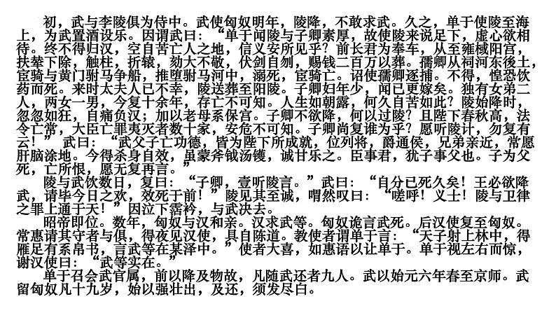 2022-2023学年统编版高中语文选择性必修中册10《苏武传》课件85张第7页