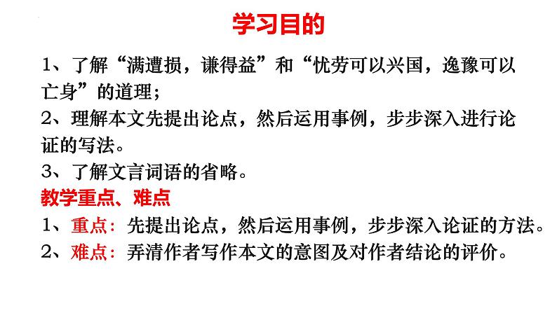 2022-2023学年统编版高中语文选择性必修中册11.2《五代史伶官传序》课件52张第2页