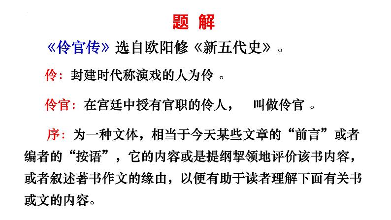 2022-2023学年统编版高中语文选择性必修中册11.2《五代史伶官传序》课件52张第3页