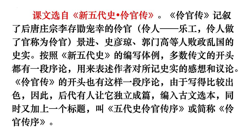 2022-2023学年统编版高中语文选择性必修中册11.2《五代史伶官传序》课件52张第4页