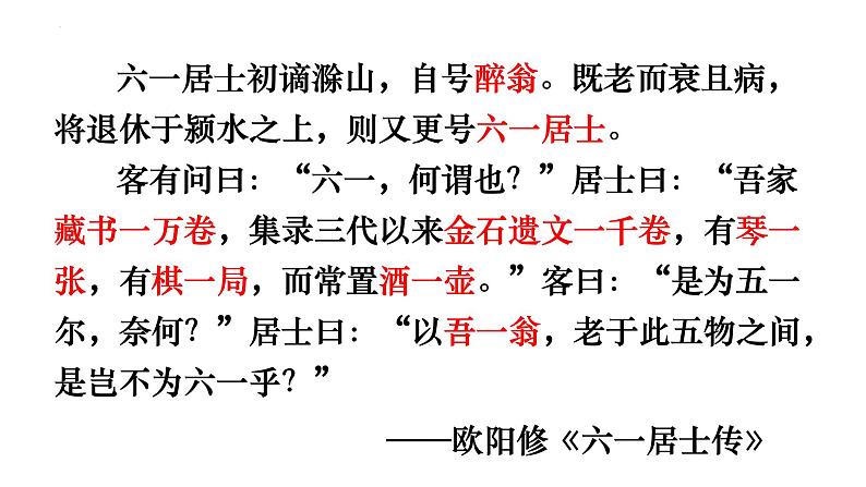 2022-2023学年统编版高中语文选择性必修中册11.2《五代史伶官传序》课件52张第7页