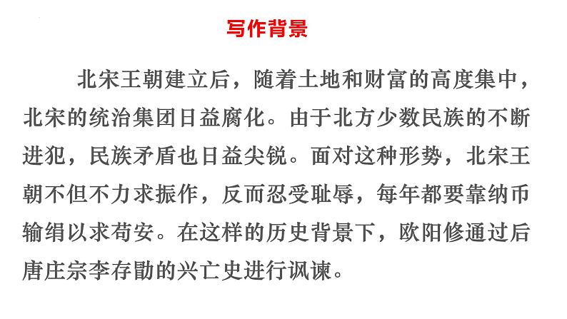 2022-2023学年统编版高中语文选择性必修中册11.2《五代史伶官传序》课件52张第8页