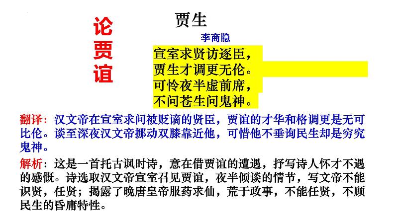 2022-2023学年统编版高中语文选择性必修中册11.1《过秦论》课件103张第5页