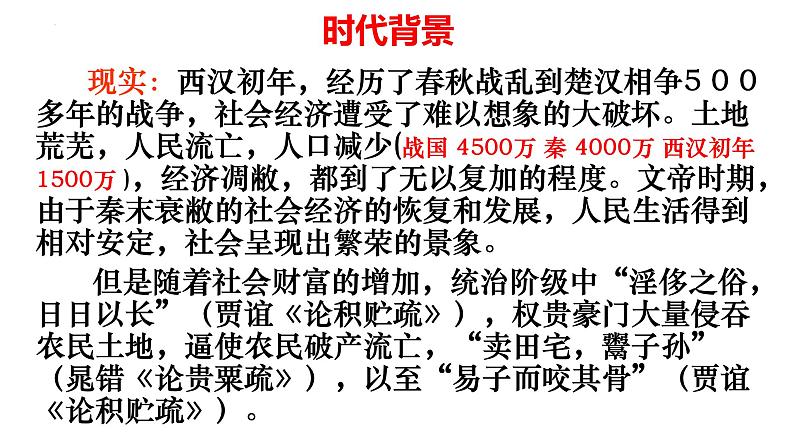 2022-2023学年统编版高中语文选择性必修中册11.1《过秦论》课件103张第8页