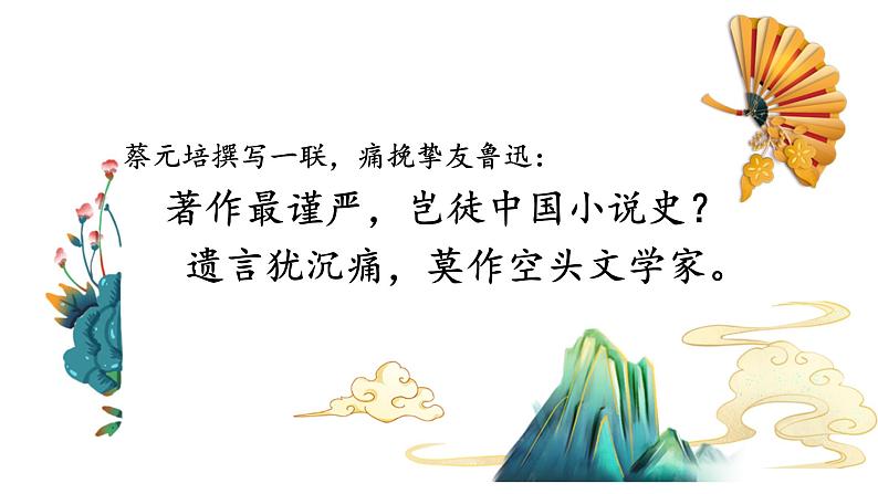 2022-2023学年统编版高中语文必修上册12《拿来主义》课件45张第4页