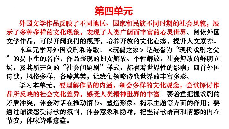 2022-2023学年统编版高中语文选择性必修中册12《玩偶之家（节选）》课件26张第1页