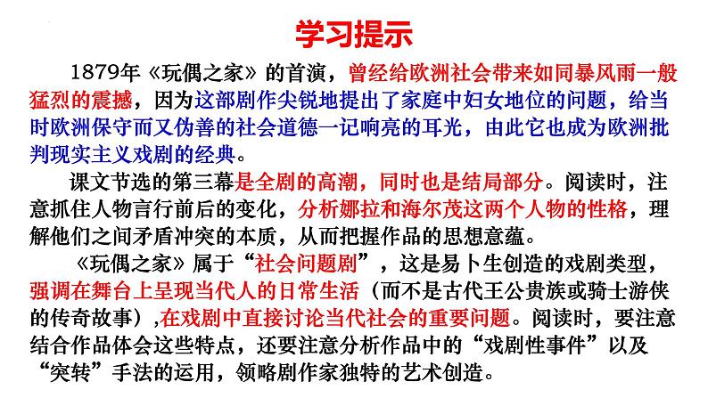 2022-2023学年统编版高中语文选择性必修中册12《玩偶之家（节选）》课件26张第5页