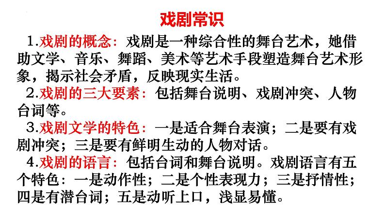 2022-2023学年统编版高中语文选择性必修中册12《玩偶之家（节选）》课件26张第7页