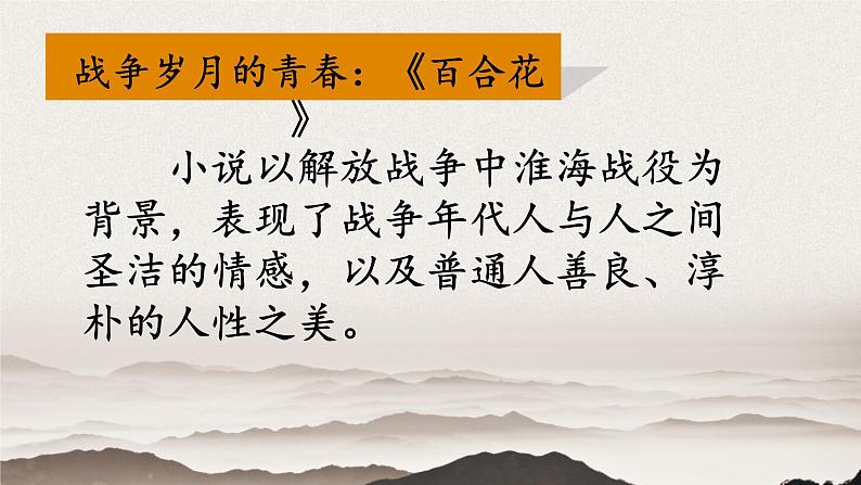 2022-2023学年统编版高中语文必修上册3《百合花》《哦、香雪》联读课件36张第5页