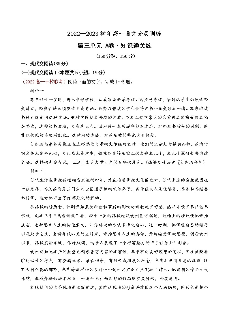 人教统编版高中语文必修 上册 第三单元 单元测试AB卷 含解析卷01