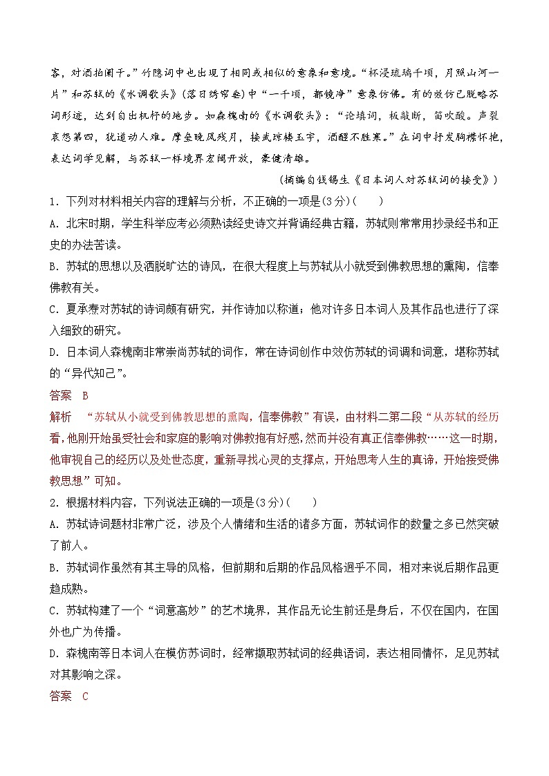 人教统编版高中语文必修 上册 第三单元 单元测试AB卷 含解析卷03