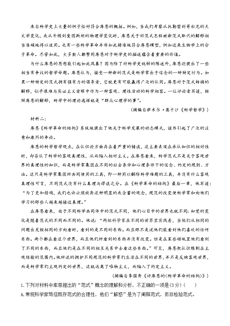 人教统编版高中语文必修 上册 第三单元 单元测试AB卷 含解析卷02