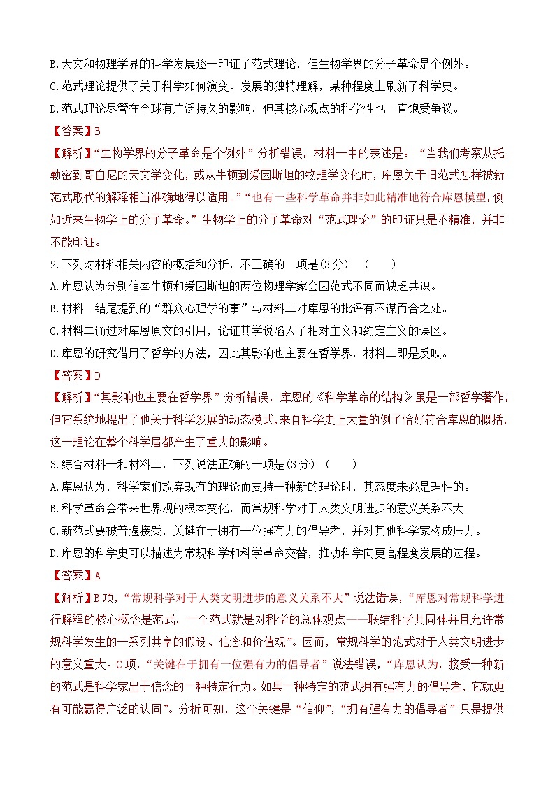 人教统编版高中语文必修 上册 第三单元 单元测试AB卷 含解析卷03