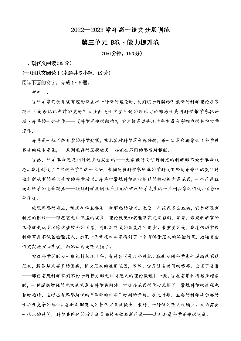 人教统编版高中语文必修 上册 第三单元 单元测试AB卷 含解析卷01