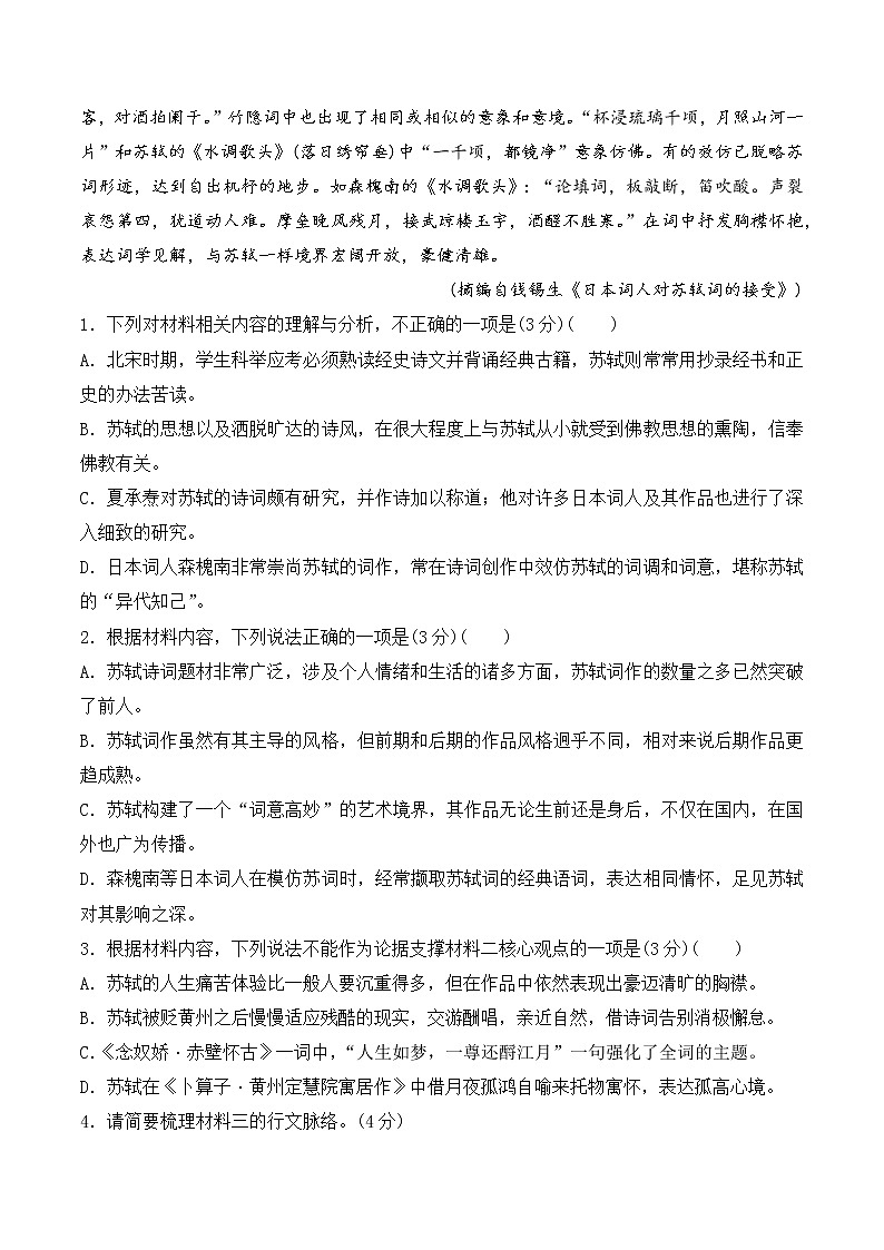 人教统编版高中语文必修 上册 第三单元 单元测试AB卷 含解析卷03