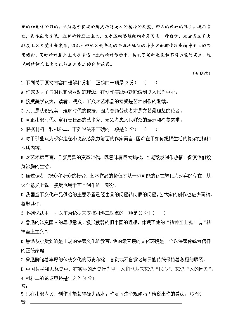 人教统编版高中语文必修 上册 第四单元（B卷·能力提升练）（原卷版）第3页