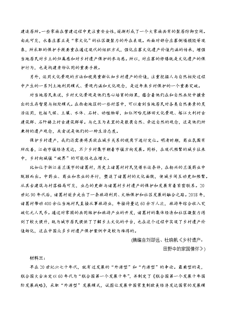人教统编版高中语文必修 上册 第四单元（A卷·知识通关练）（原卷版）第2页