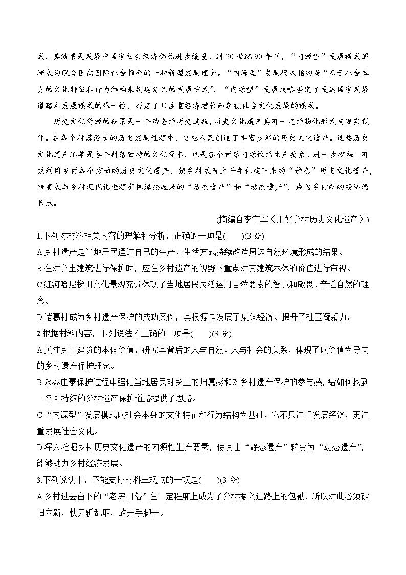 人教统编版高中语文必修 上册 第四单元（A卷·知识通关练）（原卷版）第3页