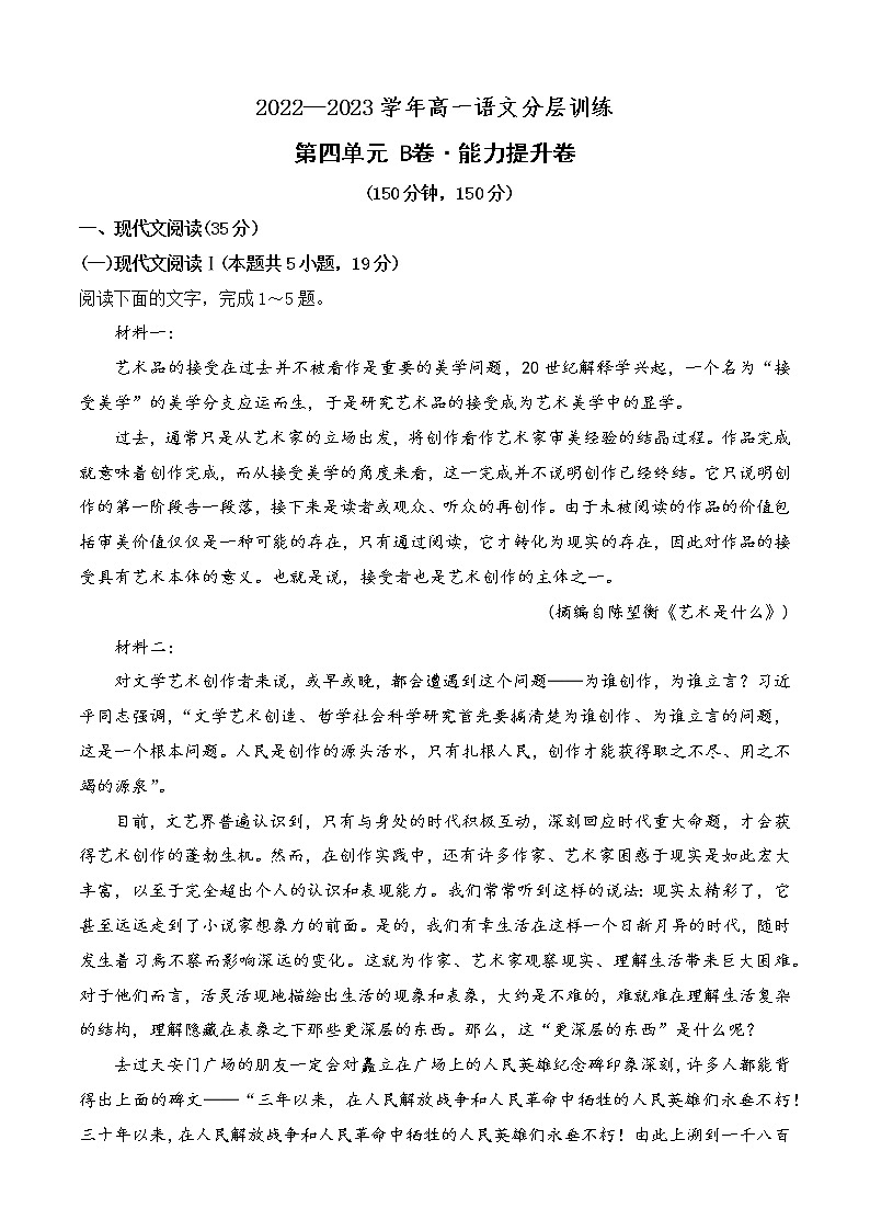 人教统编版高中语文必修 上册 第四单元（B卷·能力提升练）（解析版）第1页