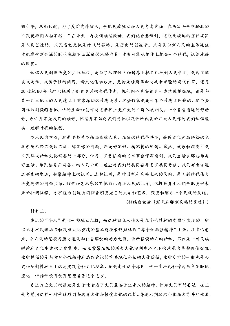人教统编版高中语文必修 上册 第四单元（B卷·能力提升练）（解析版）第2页