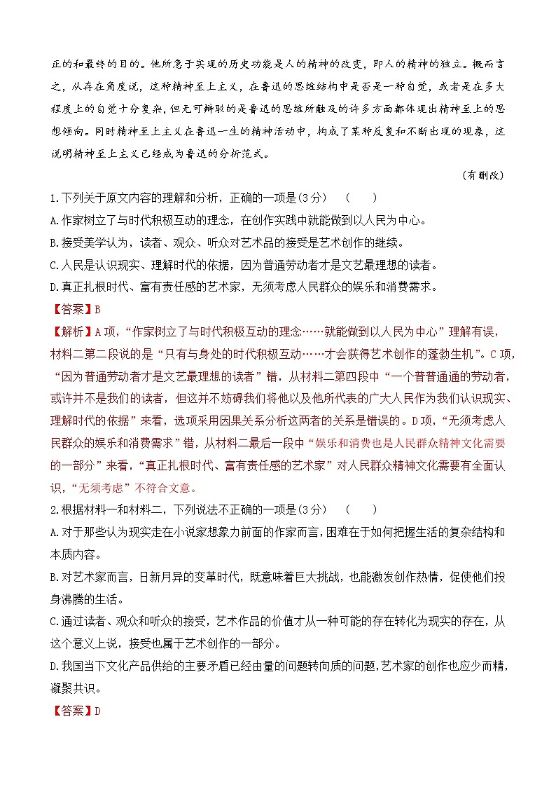 人教统编版高中语文必修 上册 第四单元（B卷·能力提升练）（解析版）第3页