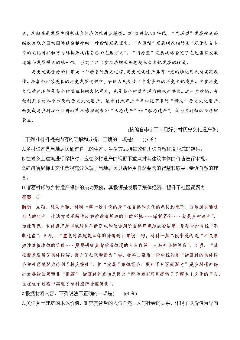 人教统编版高中语文必修 上册 第四单元（A卷·知识通关练）（解析版）第3页