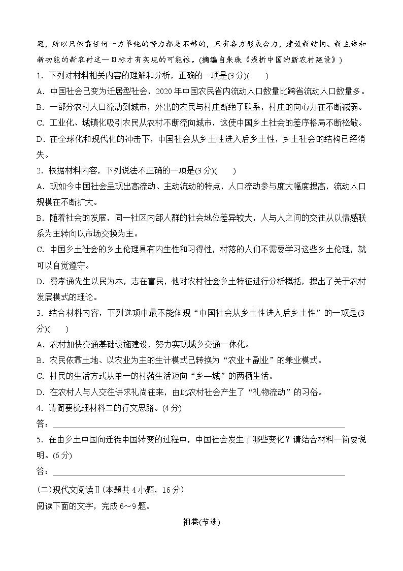 人教统编版高中语文必修 上册 第五单元《乡土中国》（B卷·能力提升练）（原卷版）第3页