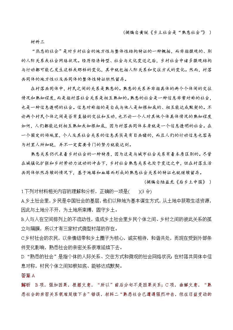 人教统编版高中语文必修 上册 第五单元《乡土中国》（A卷·知识通关练）（解析版）第3页