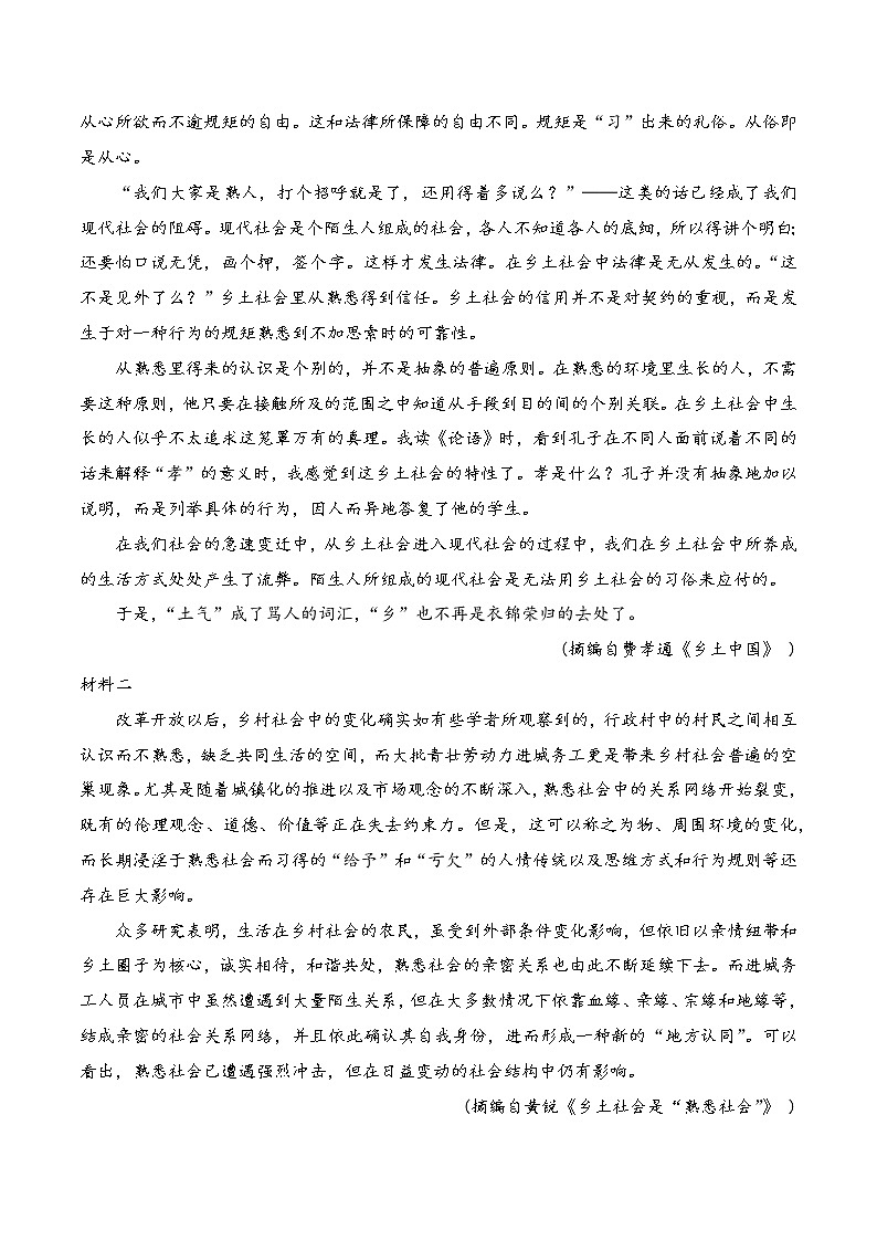 人教统编版高中语文必修 上册 第五单元《乡土中国》（A卷·知识通关练）（原卷版）第2页