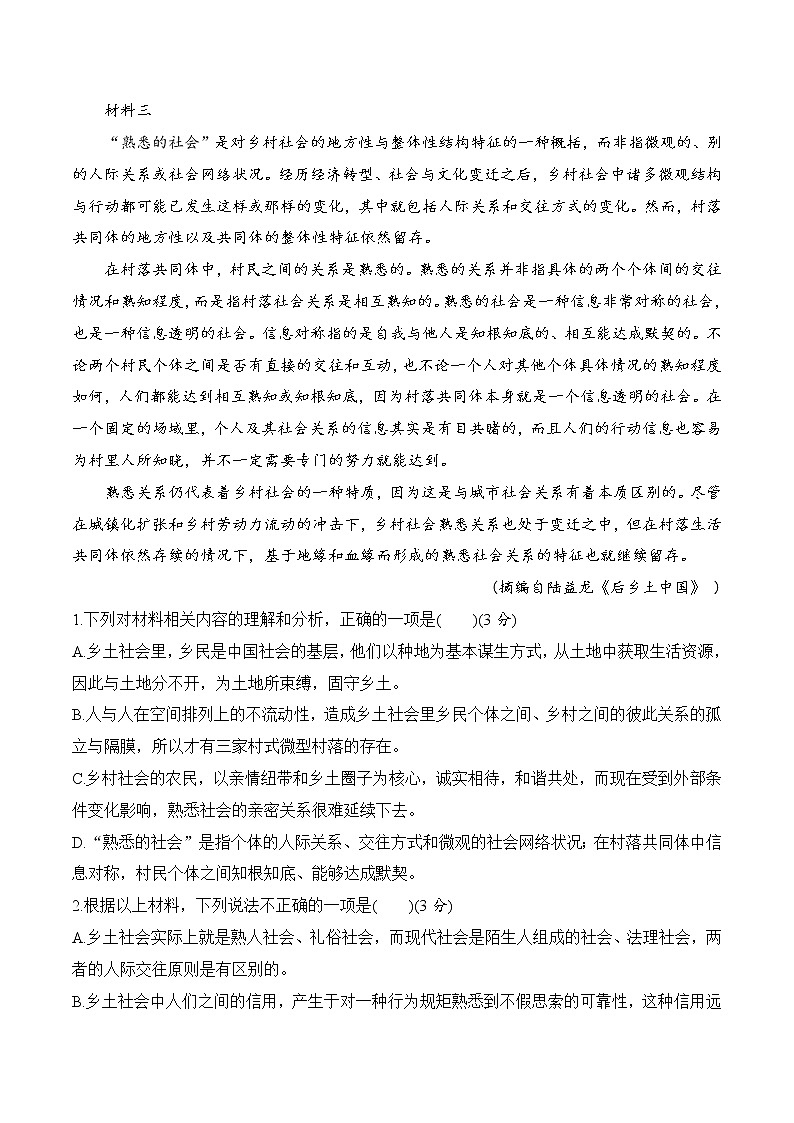 人教统编版高中语文必修 上册 第五单元《乡土中国》（A卷·知识通关练）（原卷版）第3页