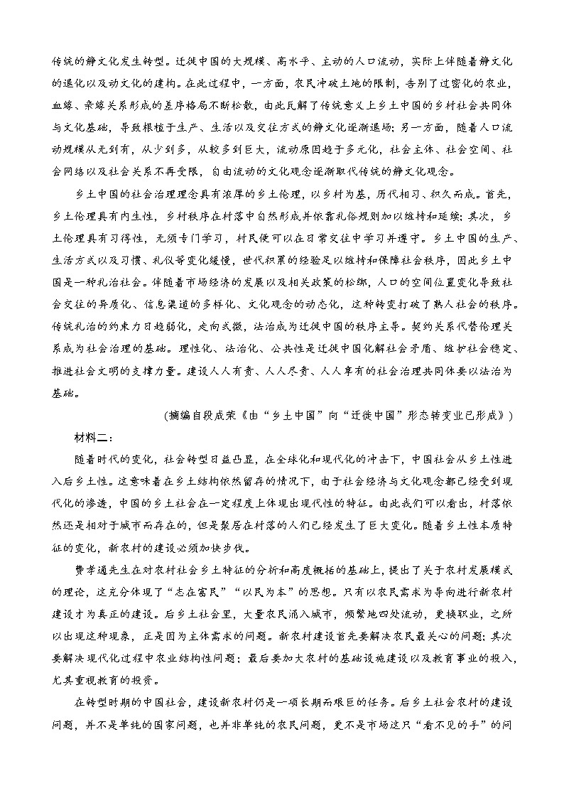 人教统编版高中语文必修 上册 第五单元《乡土中国》（B卷·能力提升练）（解析版）第2页