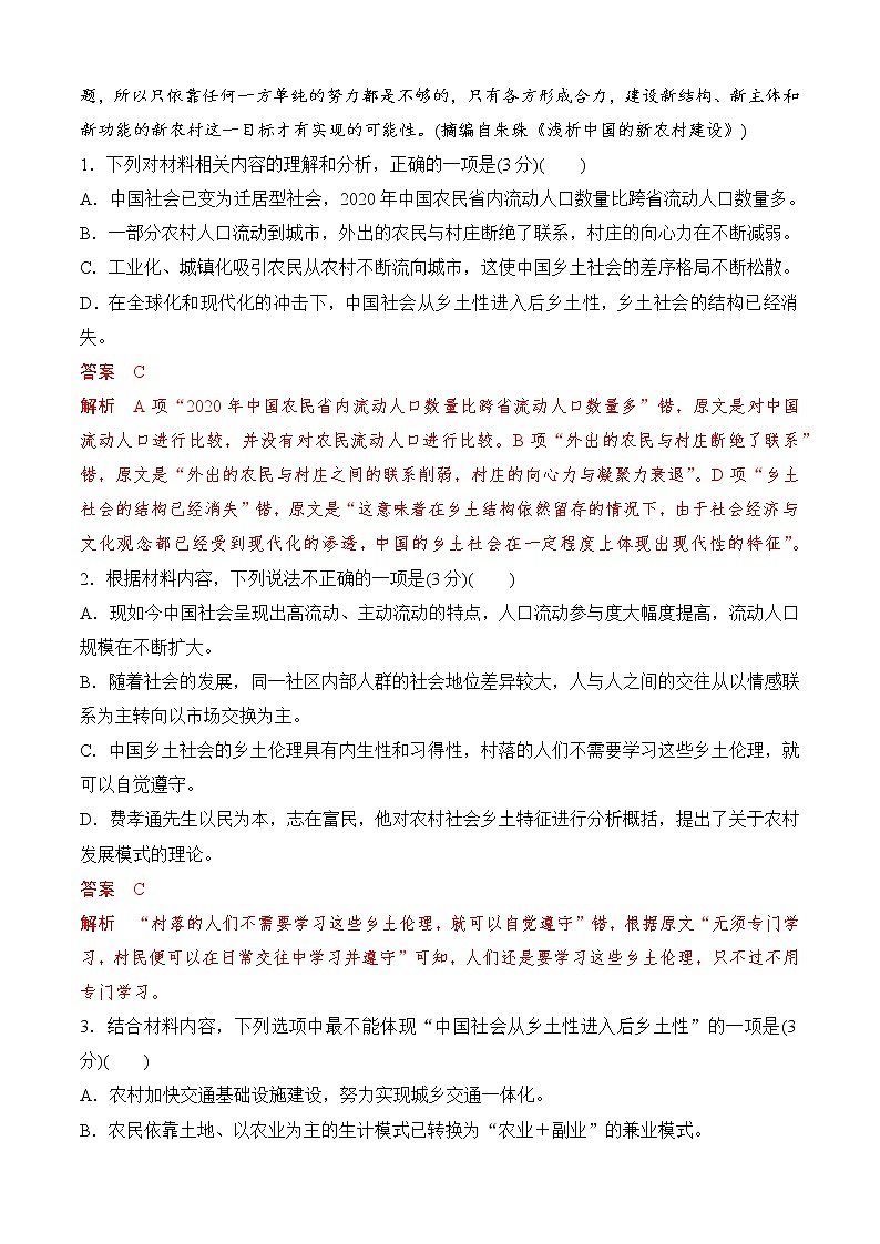 人教统编版高中语文必修 上册 第五单元《乡土中国》（B卷·能力提升练）（解析版）第3页