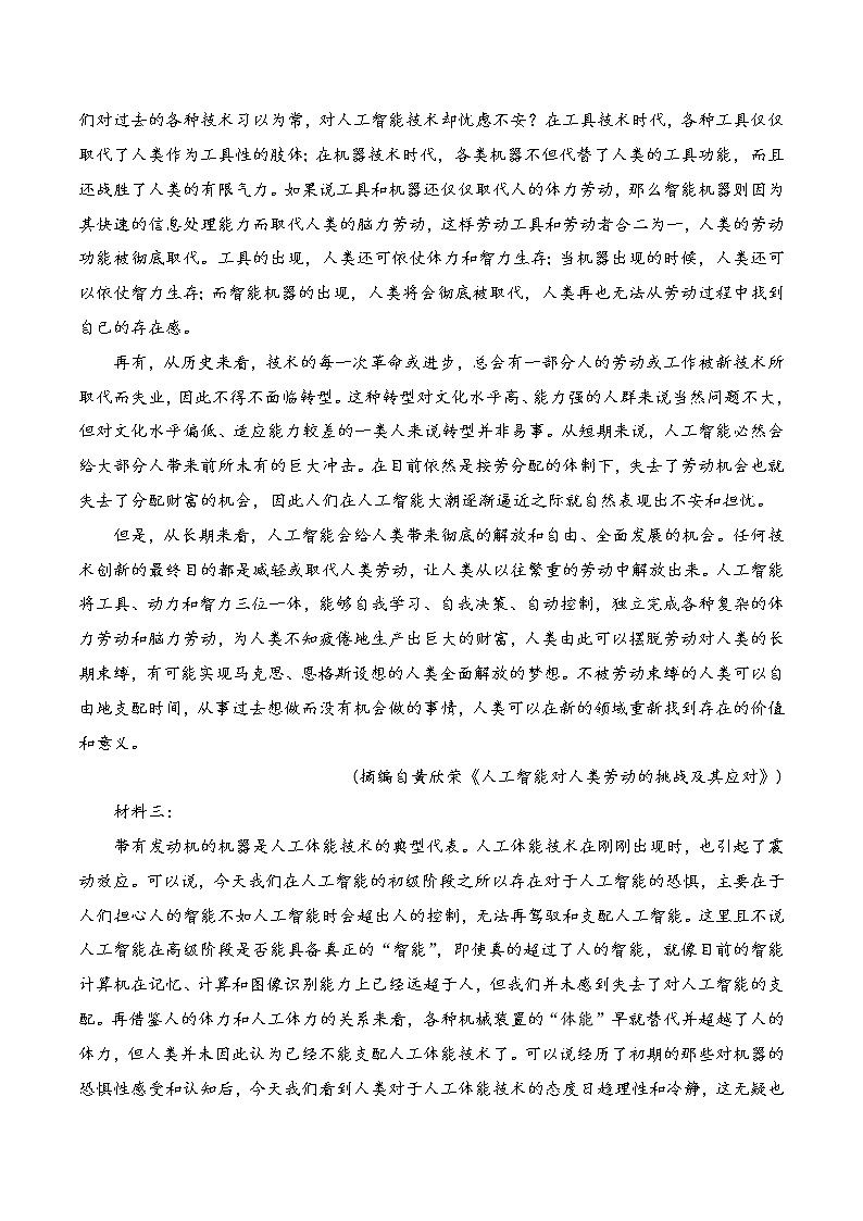 人教统编版高中语文必修 上册 第二单元（B卷·能力提升练）（原卷版）第2页